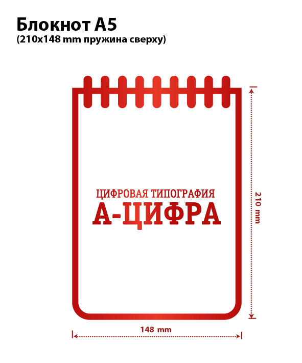 Печать блокнота А5 (148x210 mm пружина сверху)